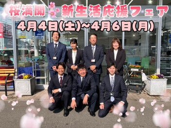 ４月４日～６日【桜満開☆新生活応援フェア】